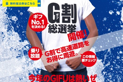 楽天トラベルとNEXCO中日本、岐阜県の観光誘致…G割・Gメンなど 画像