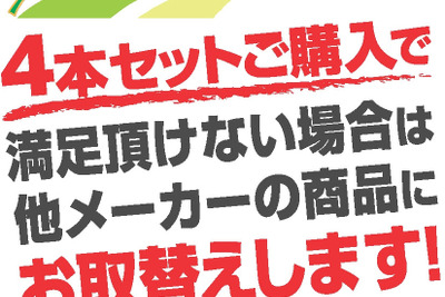 オートバックス初の低燃費PBタイヤ、全37サイズ販売開始 画像