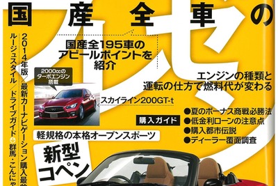 気になるモデルの“アピールポイント”って何？…ザ・マイカー 8月号 画像