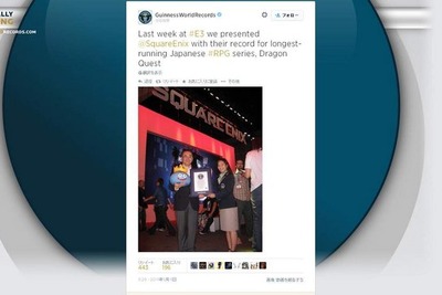 ギネスは通過点…ドラクエ“日本の誇り”に 画像