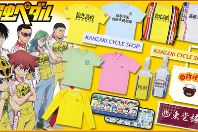 「弱虫ペダル」劇中にひたれるレプリカグッズ続々 画像