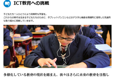 小６がパワポでプレゼン…大人顔負けのタブレット達人を育成 画像