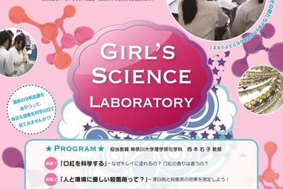 リケジョ育成講座…女子中高生が「口紅を科学する」 画像