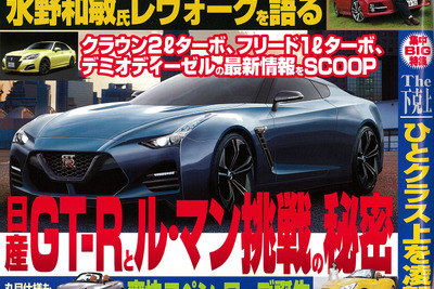 次期日産『GT-R』を徹底予測…ベストカー7月26日号 画像