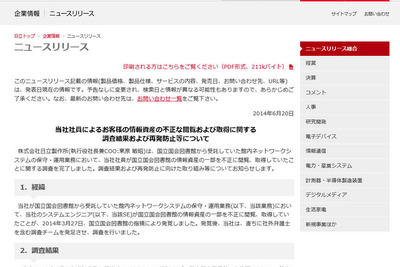 国会図書館の不正アクセス事件、日立が信頼回復へ対策 画像