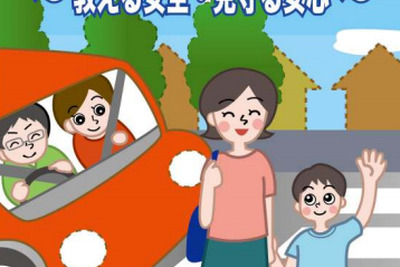 日本自動車会館、交通安全ポスター原画コンテストの作品募集…9月9日締切 画像