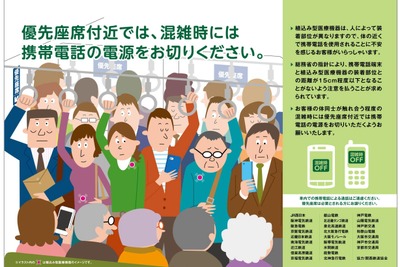 関西の鉄道25社局、優先席付近の携帯電話電源オフは「混雑時」に変更 画像