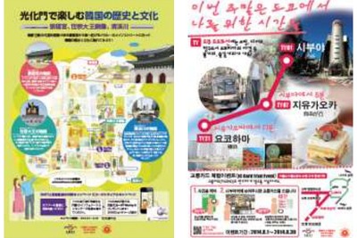 東急と韓国ソウルの地下鉄運営会社、ICカードで共同キャンペーン 画像
