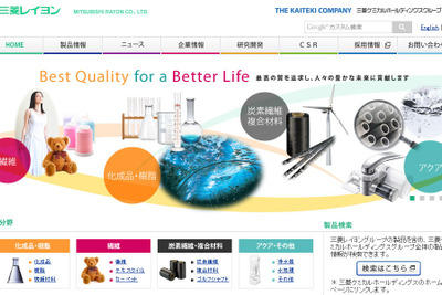 三菱レイヨン、米国の炭素繊維生産設備を増強…車体軽量化用途に需要拡大 画像