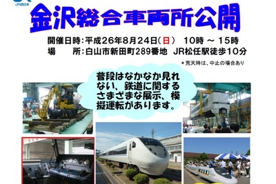 JR西日本、今夏も金沢総合車両所の一般公開イベント実施 画像