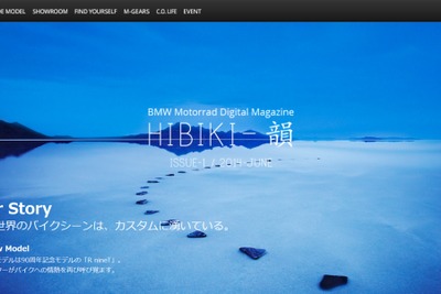 BMWモトラッド、デジタル・マガジン「HIBIKI‐韻」を創刊 画像