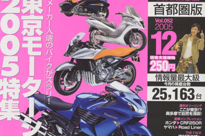 東京モーターショーはバイク派というあなたに 画像