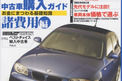 一体、諸費用いくら払えば買えるのか…? 画像