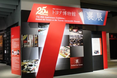 トヨタ博物館、開館25周年を記念し“裏”展…モノ語る博物館へ新章 画像
