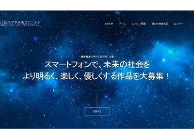 やわらか発想求む…学生の考える未来のスマホ像 画像