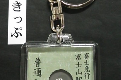 富士急、日本一小さい入場券発売…米粒アートで制作 画像