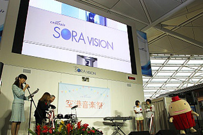 セントレア、新大型映像装置を「セントレアSORAビジョン」と命名 画像