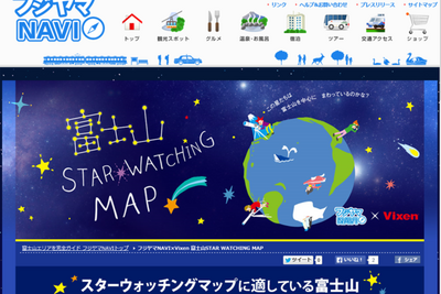 「星を見に富士山へ」…おすすめスポットもわかる便利サイト 画像