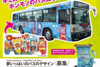 小学生以下対象「バスのデザインコンテスト」開催…優秀作品は都内路線バスに採用 画像