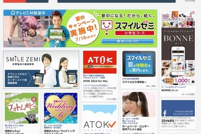 どうなる名簿流出問題…ジャストシステム株ストップ安へ 画像