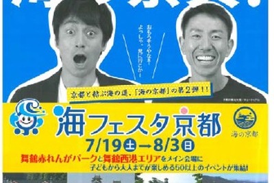 日本海事協会、「海フェスタ京都」に出展…船舶検査サービスなどを紹介 画像
