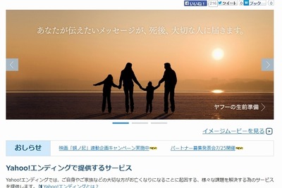 Yahoo!で「終活」…葬儀手配や遺言メールサービスも 画像