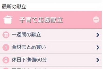1週間分のメニューをまとめて作れる献立サイトがさらに使いやすく 画像