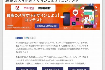 オリジナルのホーム画面を公募…「最高のスマホをデザインしよう!コンテスト」 画像