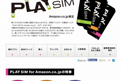 Amazon限定、So-netから格安SIM…1.1GBで880円 画像