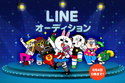 5200万人から生まれるスターに大注目…「LINEオーディション」堂々開催 画像