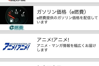 運転中にも「ウェブを聴く」…ニュース読み上げアプリ「オトラテ」がアップデート、ガソリン価格情報も 画像