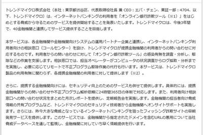 銀行口座への不正アクセス防止へ相談窓口設置 画像