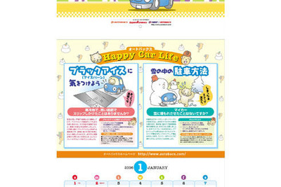 【プレゼント】オートバックス オリジナルカレンダー 画像