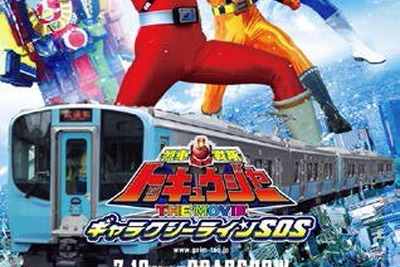 青い森鉄道、「トッキュウジャー」コラボのフリー切符発売 画像