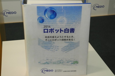 世界初のロボット白書を刊行、ロボット技術の現状と課題が一目瞭然…NEDO 画像