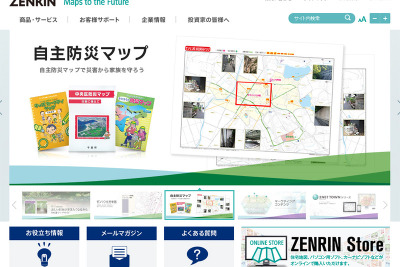 ゼンリン、熊本市と「災害時における地図製品等の供給等に関する協定」を締結 画像