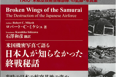 日本人も知らない、破壊された日本軍機 画像