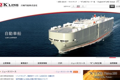 川崎汽船、コンテナ船荷役で危険液体が流出…原因は調査中 画像