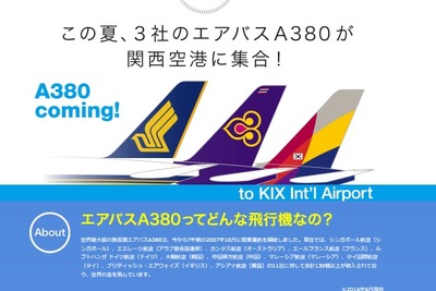 【夏休み】エアバス A380 が関空に大集合…フェア特別サイト開設 画像