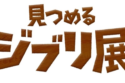 『思い出のマーニー』に見るジブリのこだわりとは 画像
