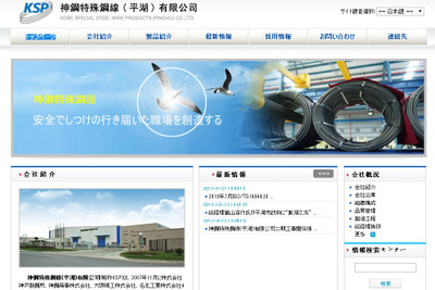 神戸製鋼、中国での線材二次加工拠点の生産能力を増強 画像
