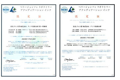 住友ゴム、タイヤ性能試験でISO/IEC17025認定を取得 画像