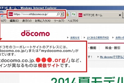 巧妙に作られたニセdocomoサイトに注意…ドメインも酷似 画像