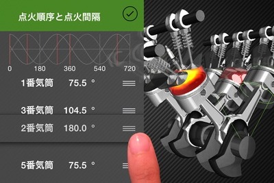 iOS向けエンジンシミュレータアプリ発売…単気筒から12気筒までの動作や燃焼を再現 画像