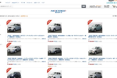 アマゾンで中古車が22万円…整備・諸費用・送料も込みで限定22台 画像