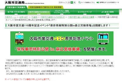 【夏休み】大阪市交通局、森之宮検車場の保存車両を特別公開…8月24日 画像