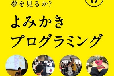 未来のゲイツ、ジョブスへ…やさしく学べる小学生向けプログラミング学 画像