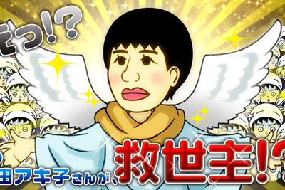 芸能界の「進撃の巨人」…和田アキ子が大活躍するスマホRPGゲーム 画像