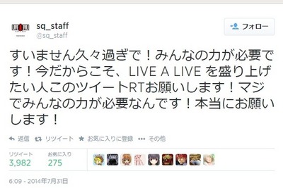 スクエニの名作RPGが復活か？　意味深twitter拡散中 画像