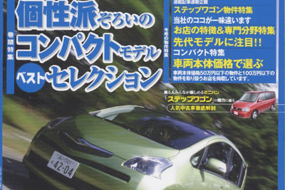 ミニバンの王道、ステップワゴンに大注目! 画像